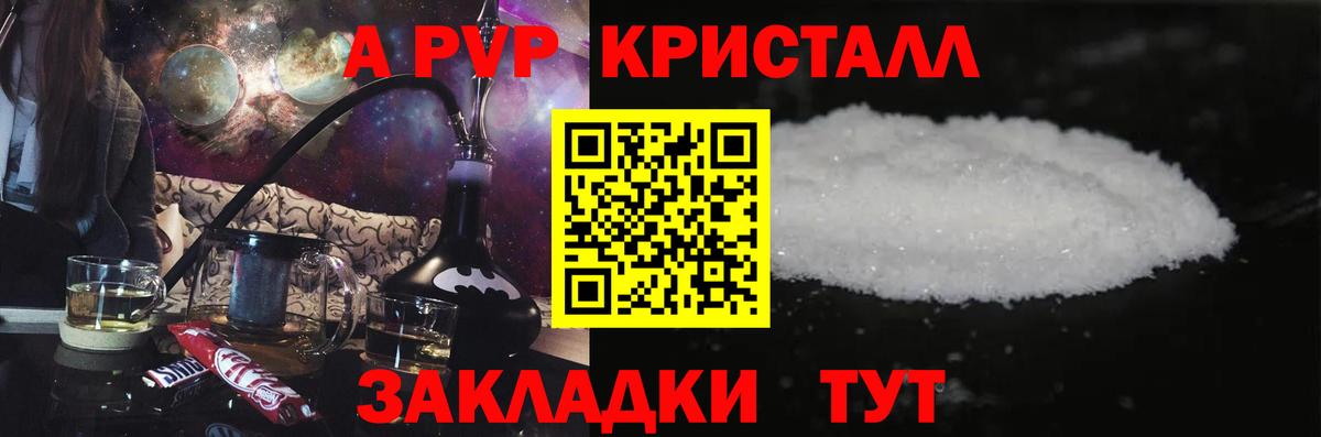 A-PVP мука  A-PVP кристаллы  Анапа  Вход с VPN  где можно купить   А ПВП Crystall  Alpha PVP 