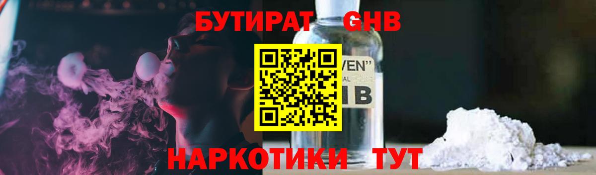 Анапа  БУТИРАТ  Вход с VPN  БУТИРАТ BDO 33% 