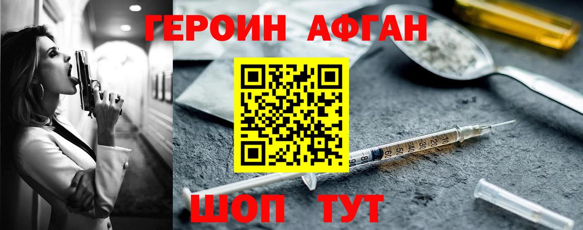 ГЕРОИН хмурый Анапа