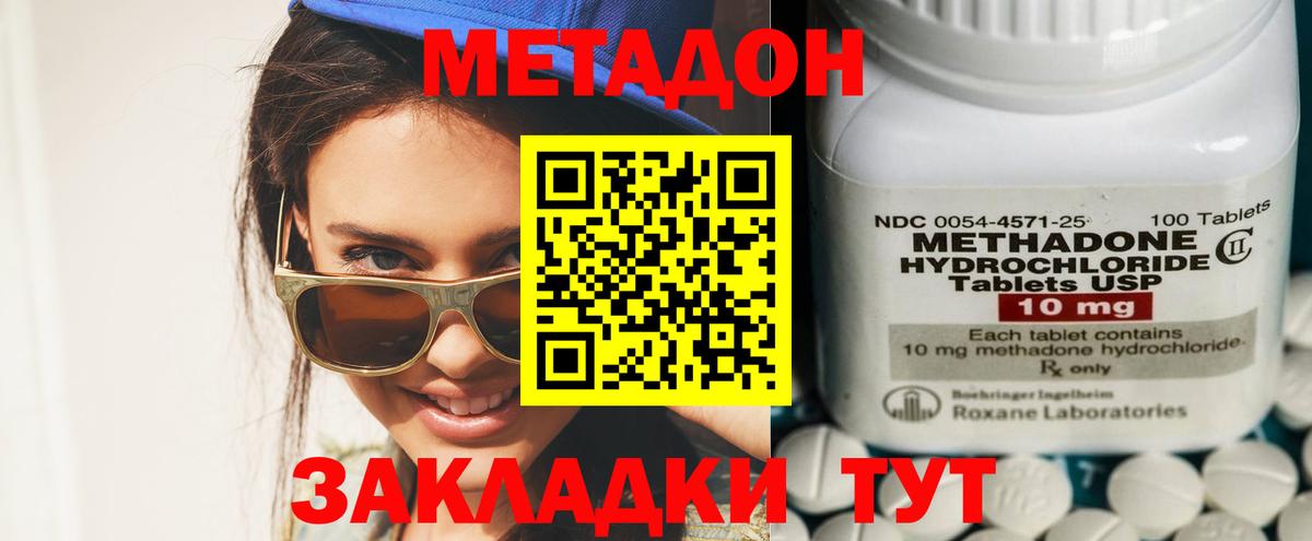 Метадон methadone  Метадон кристалл  Анапа  даркнет состав  Вход с VPN 