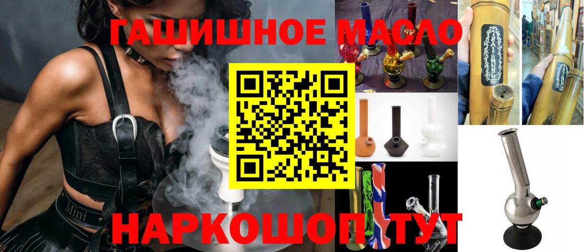 ТГК вейп с тгк  Вход с VPN  ТГК гашишное масло  Анапа 