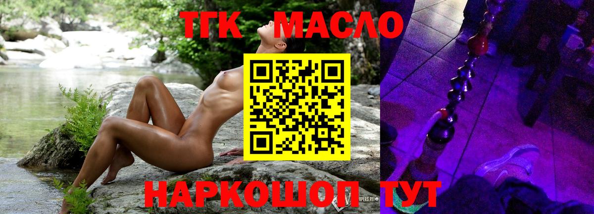 ТГК вейп Анапа